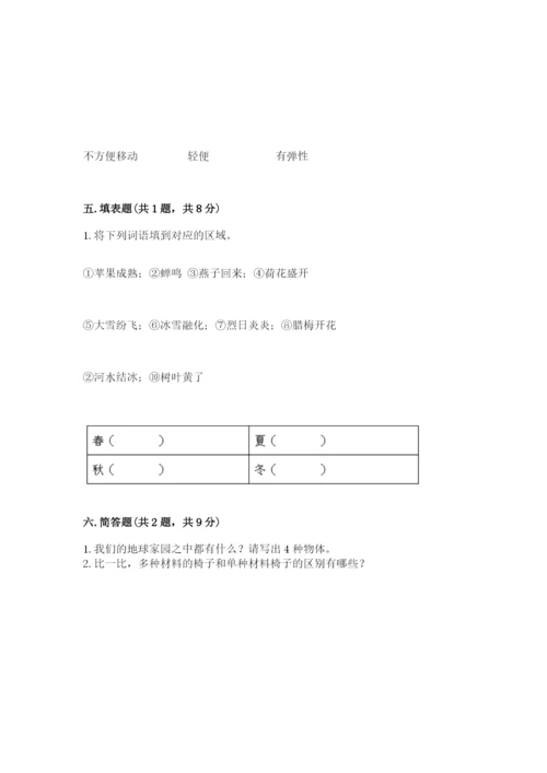教科版二年级上册科学期末考试试卷含答案【名师推荐】.docx