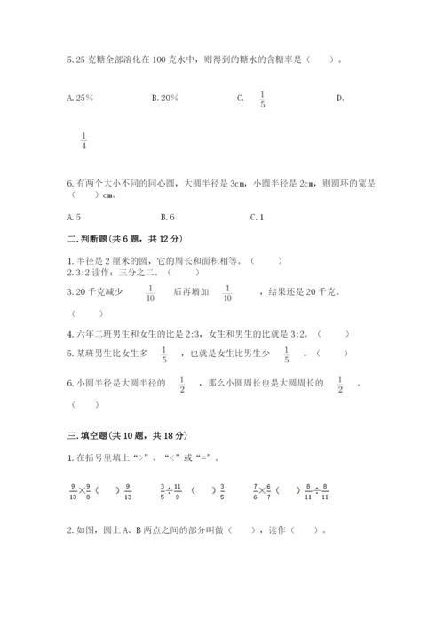 2022六年级上册数学期末考试试卷附参考答案（轻巧夺冠）.docx