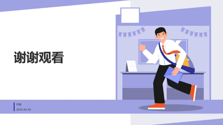 大学生通用求职简历PPT模板