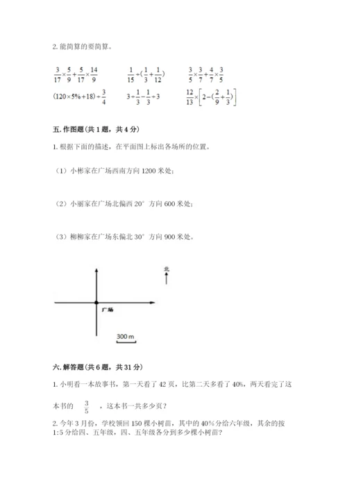 人教版小学六年级上册数学期末测试卷带答案（精练）.docx