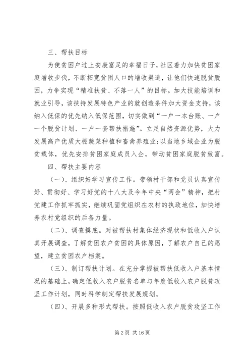 脱贫计划帮扶措施.docx