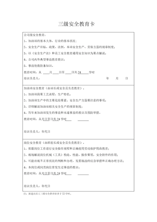 完整版加油站从业人员安全教育培训档案
