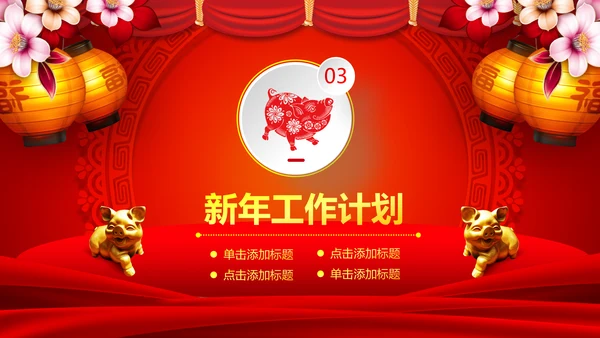 2019猪年开门红企业年会年终颁奖典礼PPT