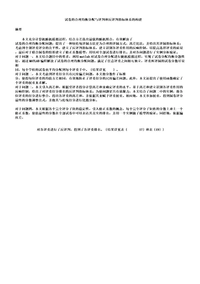 试卷的合理均衡分配与评判和反评判指标体系的构建DOC