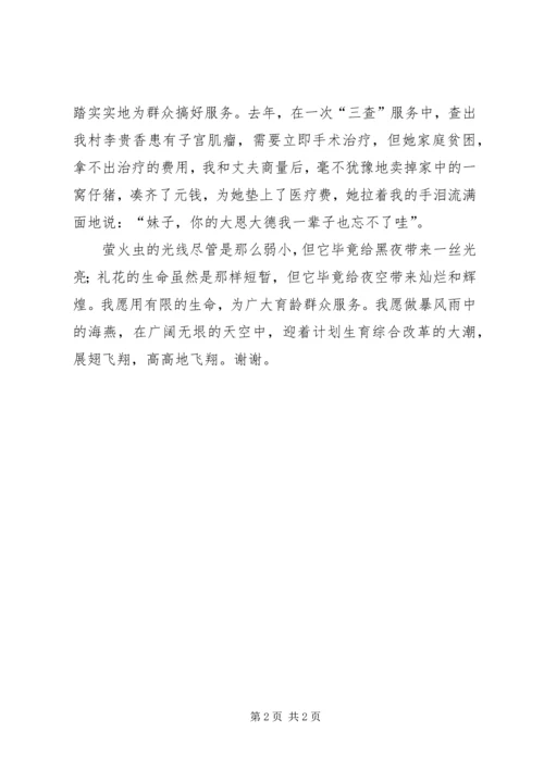 爱岗敬业演讲稿计划生育 (6).docx