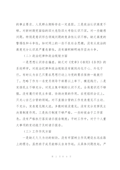 以案促改专题民主生活会个人对照检查发言材料范文.docx