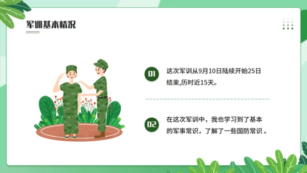 我的军训生活军训感悟，绿色通用PPT模板
