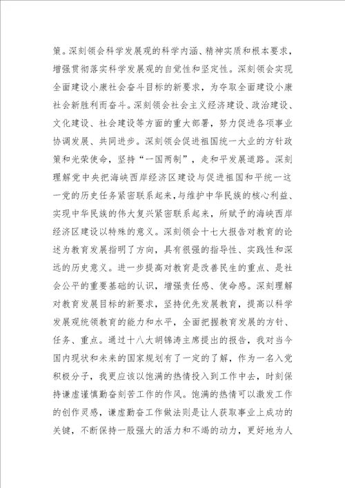 7000字自传范文