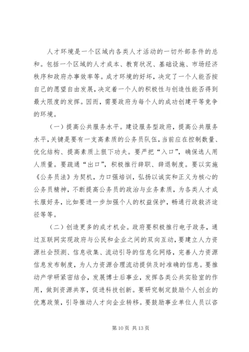 公务员培训简报-处级干部任职三班专辑.docx