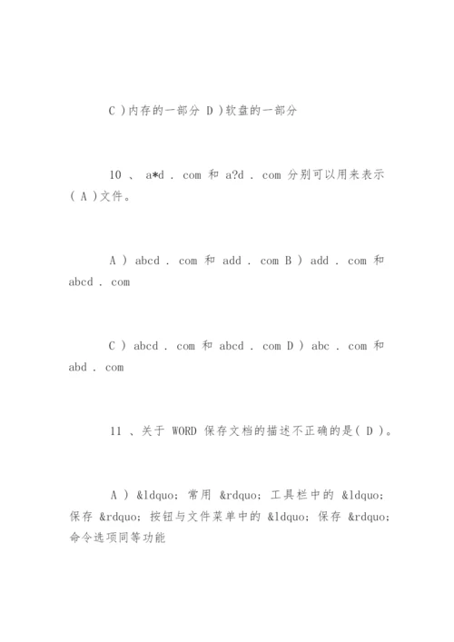 全国计算机一级考试试题及答案_2.docx