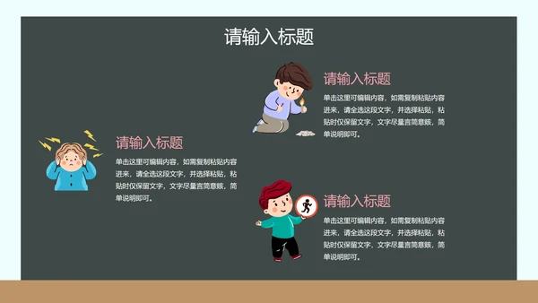学生安全教育主题课件PPT模板