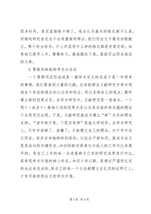 如何做学术报告 (3).docx
