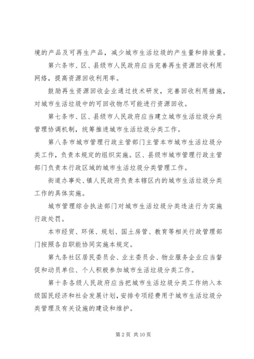 公司生产生活垃圾管理规定 (4).docx