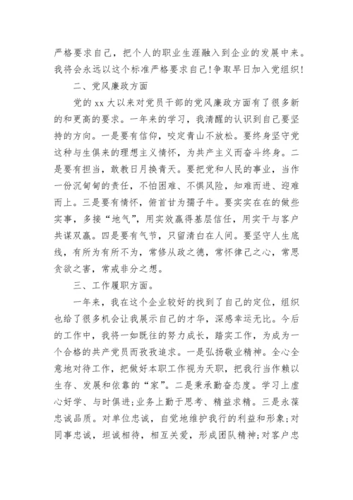 2023发展对象思想汇报范文.docx