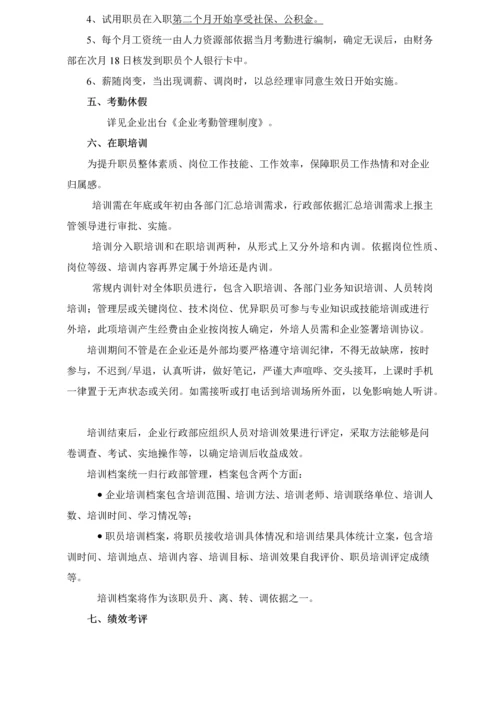 公司入离职管理核心制度.docx