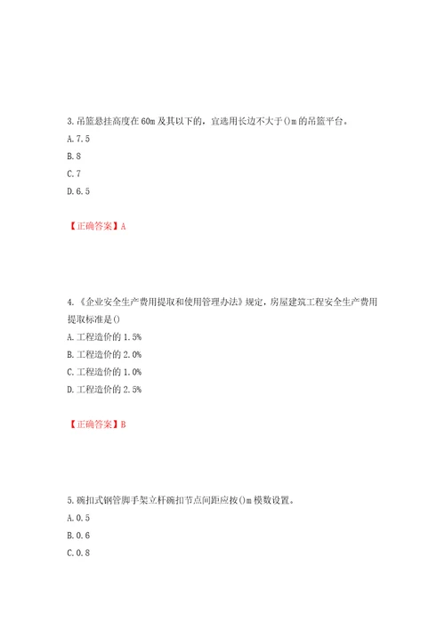 2022年山西省建筑施工企业安管人员专职安全员C证考试题库强化训练卷含答案第71卷