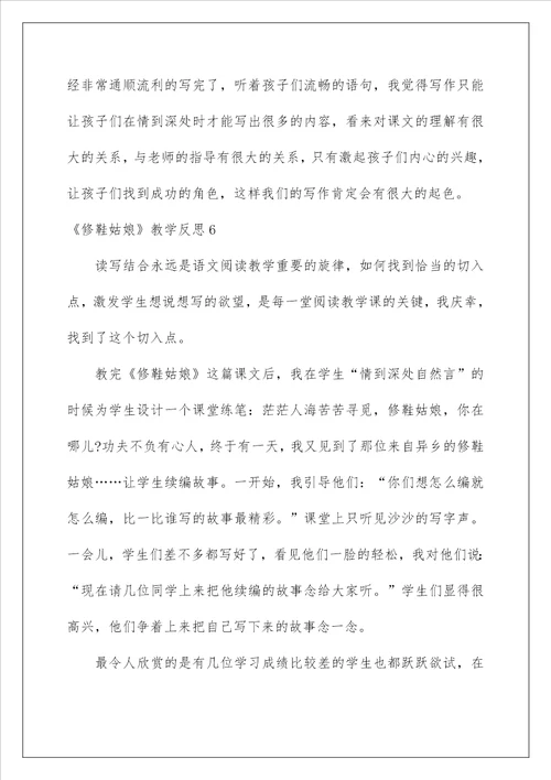 2022修鞋姑娘教学反思