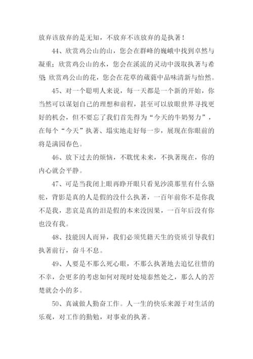 执著的反义词.docx