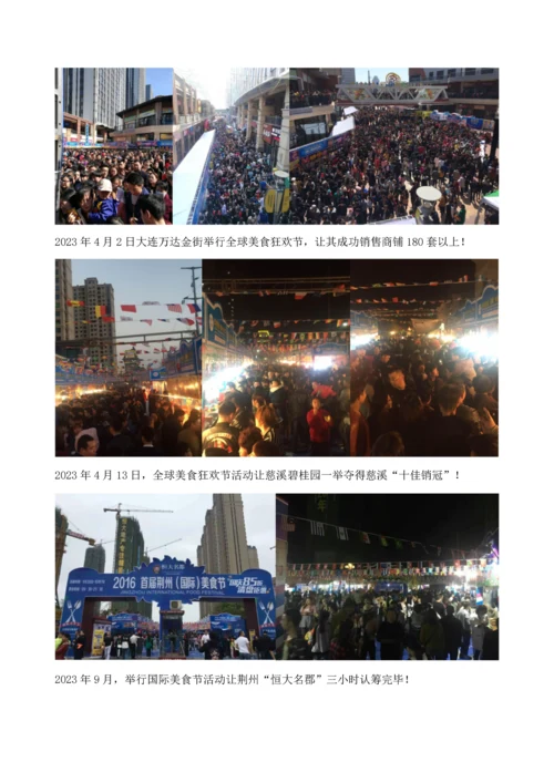 X房地产大型活动策划方案.docx