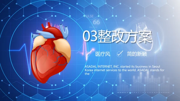 蓝色医疗科技心脏工作总结动态PPT