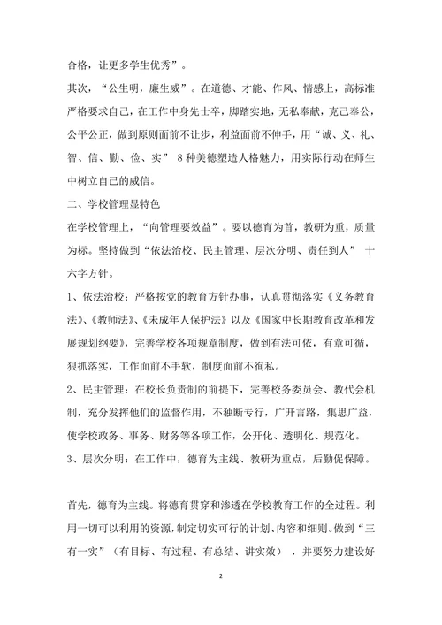 竞聘校长职位演讲稿