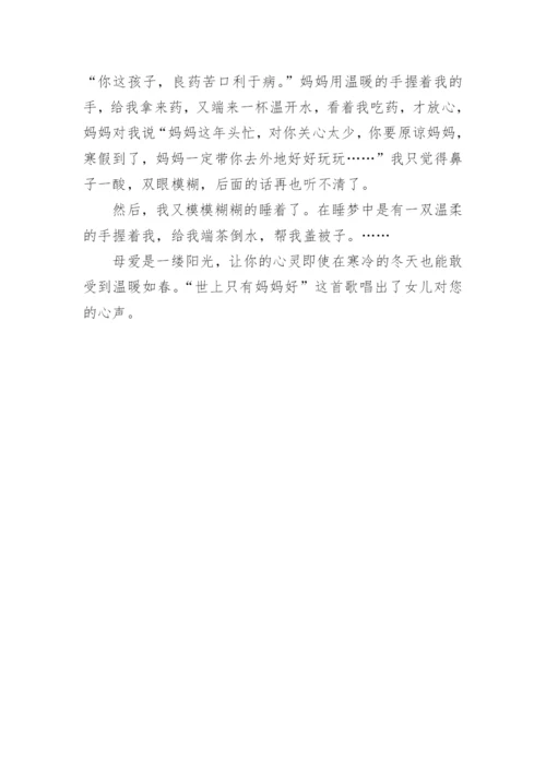 母爱如水小学六年级作文.docx