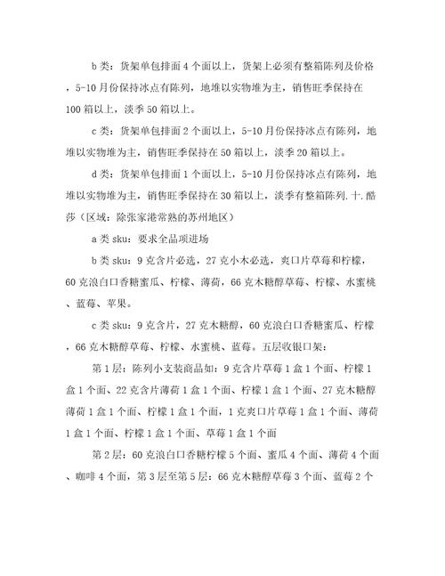 产品陈列标准心得五篇
