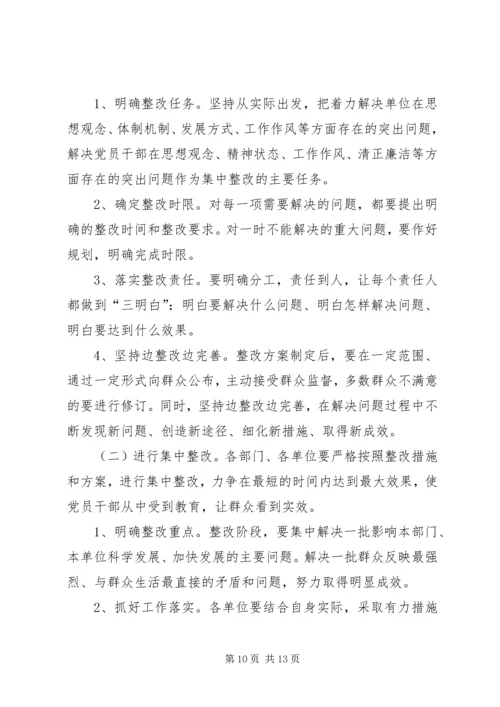 解放思想大讨论第三阶段整改方案.docx