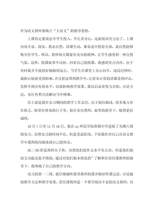 语文教学实习总结15篇