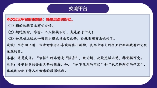 统编版四年级语文下学期期中核心考点集训第四单元（复习课件）