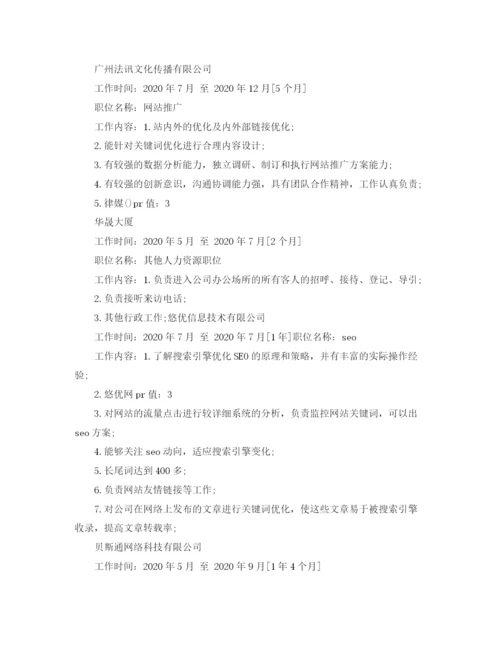 2023年计算机大学生简历范文.docx