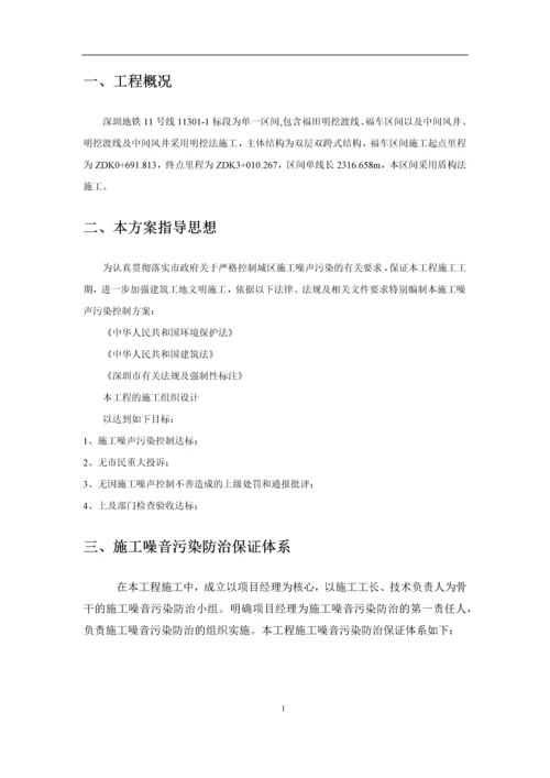 施工噪声污染防治专项方案.docx