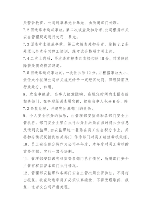 安全积分管理制度.docx