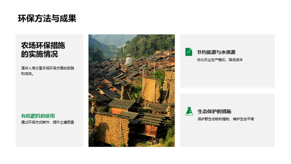 绿色农业：半年进展