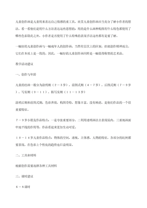 小学美术校本课程