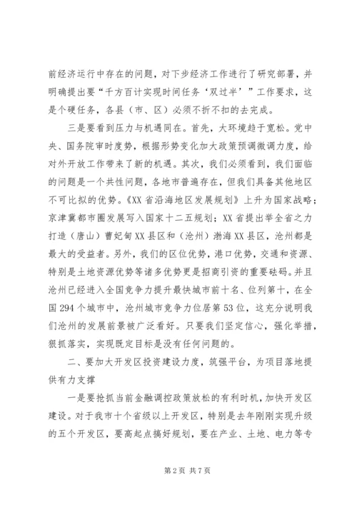 副市长在全市经济对外开放工作调度会上的讲话 (7).docx