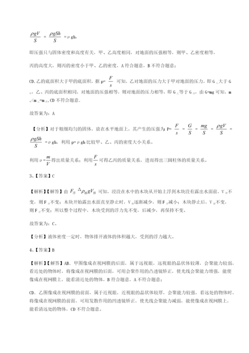 专题对点练习安徽合肥市庐江县二中物理八年级下册期末考试同步练习试卷（含答案详解）.docx
