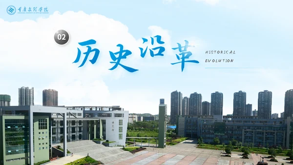 重庆文理学院大学高校通用PPT模板