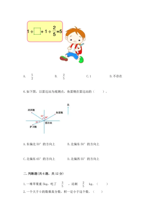 人教版六年级上册数学期中测试卷【考点梳理】.docx