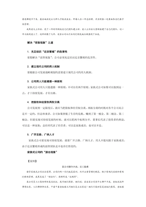 家族企业的治理标准手册.docx