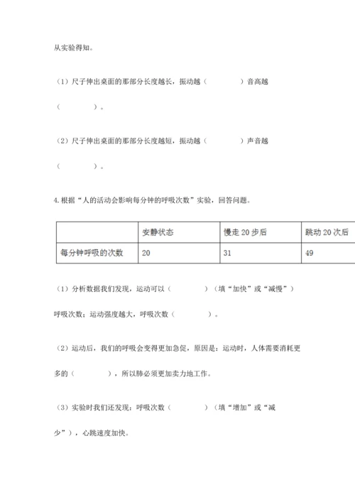 教科版科学四年级上册期末测试卷【考试直接用】.docx