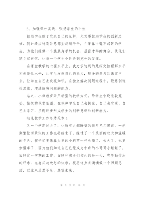 幼儿教学工作总结范本.docx