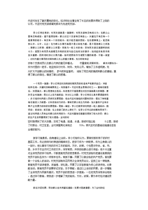 爱岗敬业事迹材料10篇完整版