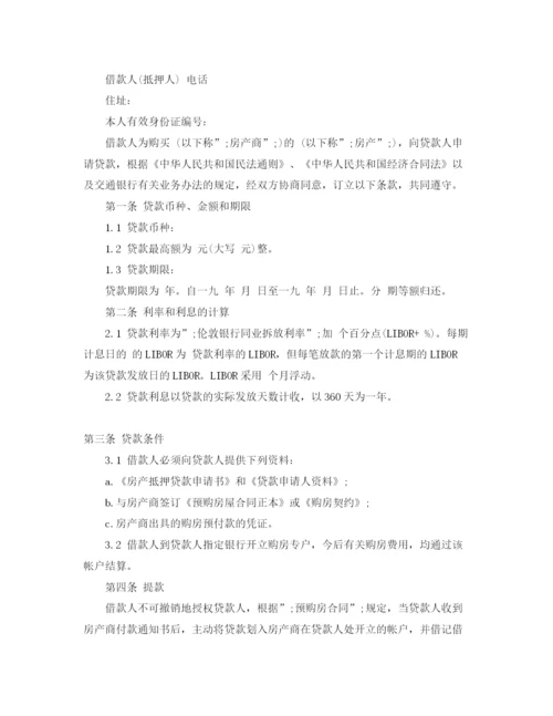 2023年银行抵押贷款合同样本.docx