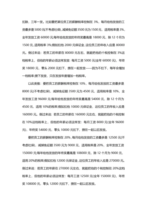 年终奖怎么发更划算？（年终奖发放的技巧）.docx