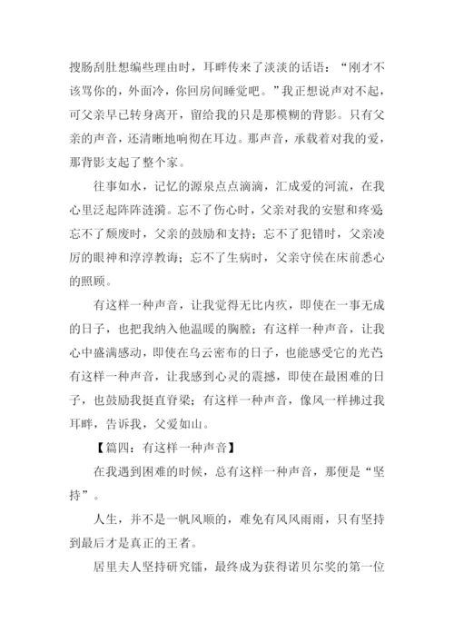 作文有这样一种声音.docx