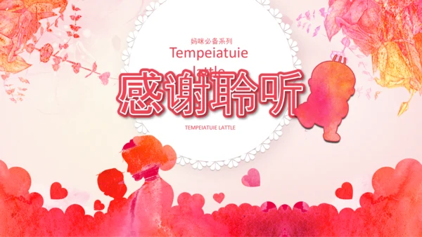 怀孕月子会所母婴孕妇婴儿用品育儿ppt