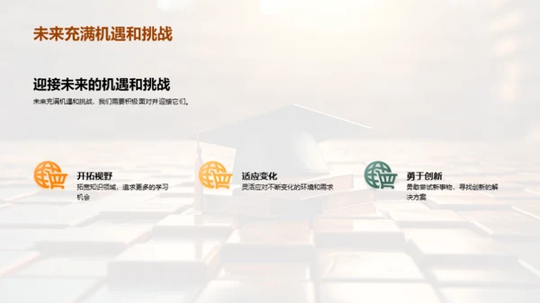小学生涯的篇章