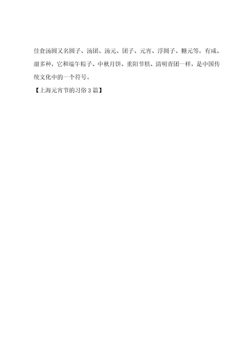上海元宵节的习俗