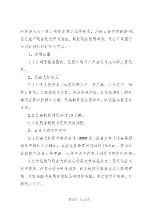 大修厂管理制度.docx